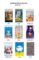 Пакети новорічні 20х35