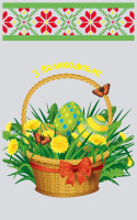  Пакети великодні №10 25х40