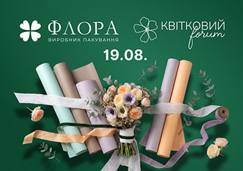 🍀 ФЛОРА — генеральный партнер Цветочного форума